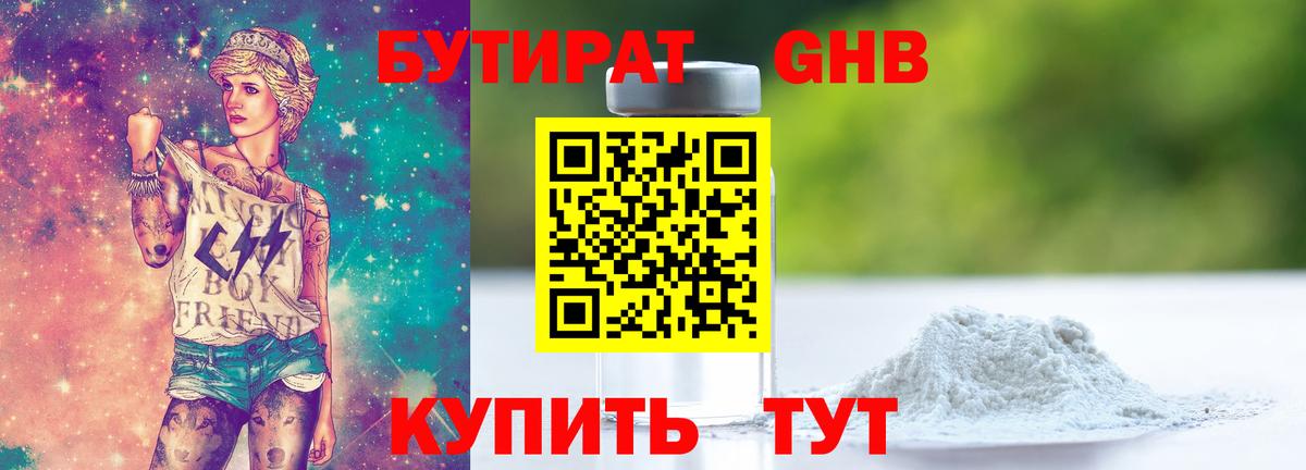 Бутират  Вход с VPN  Павлово  БУТИРАТ GHB 