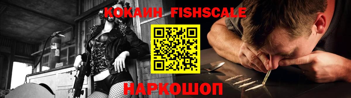 Павлово  цены   Вход с VPN  COCAIN FishScale  COCAIN Колумбийский 