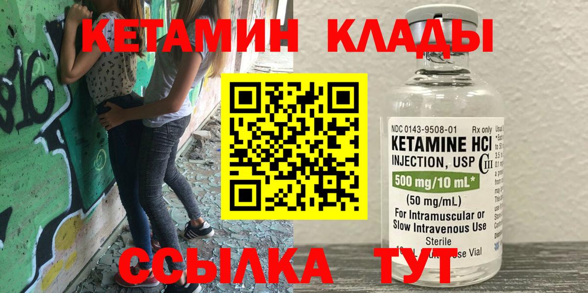 Кетамин ketamine Павлово