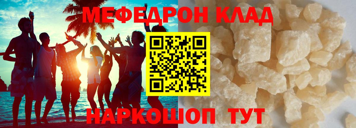 Меф кристаллы Павлово