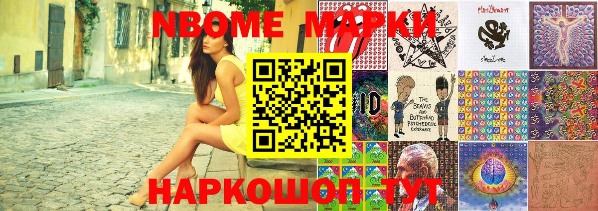 Марки N-bome 1500мкг  Вход с VPN  Павлово 